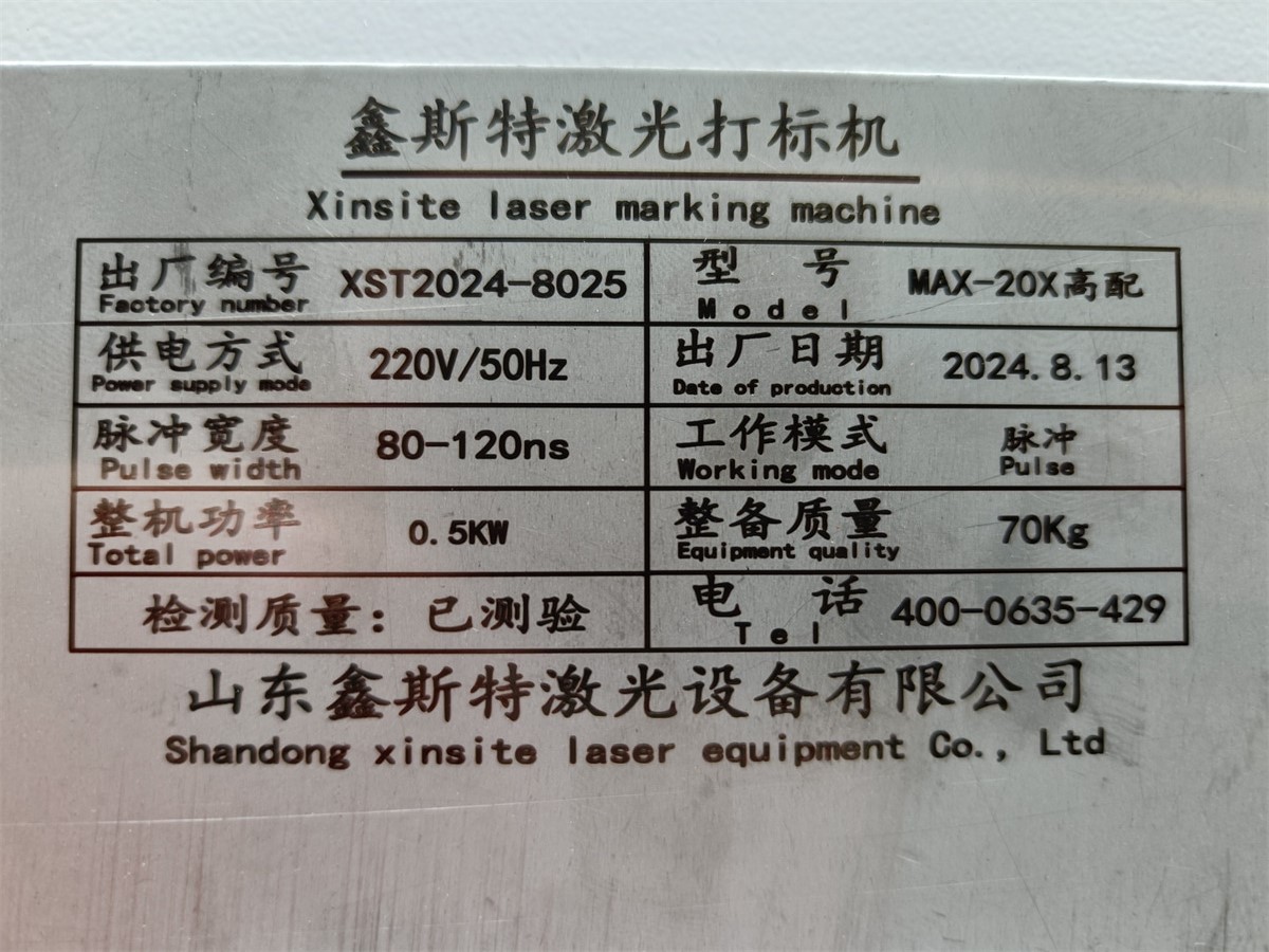 激光打标机打样